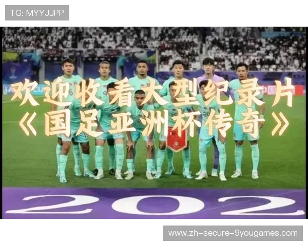 国足比赛录像技术创新应用案例研究，国足 纪录片